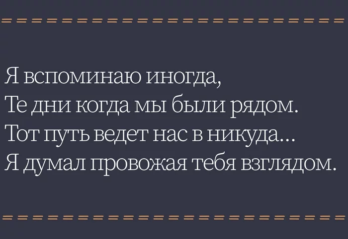 Путь вникуда - Моё, Картинка с текстом, Стихи, Поэзия, Поэзия на Пикабу, Современная поэзия