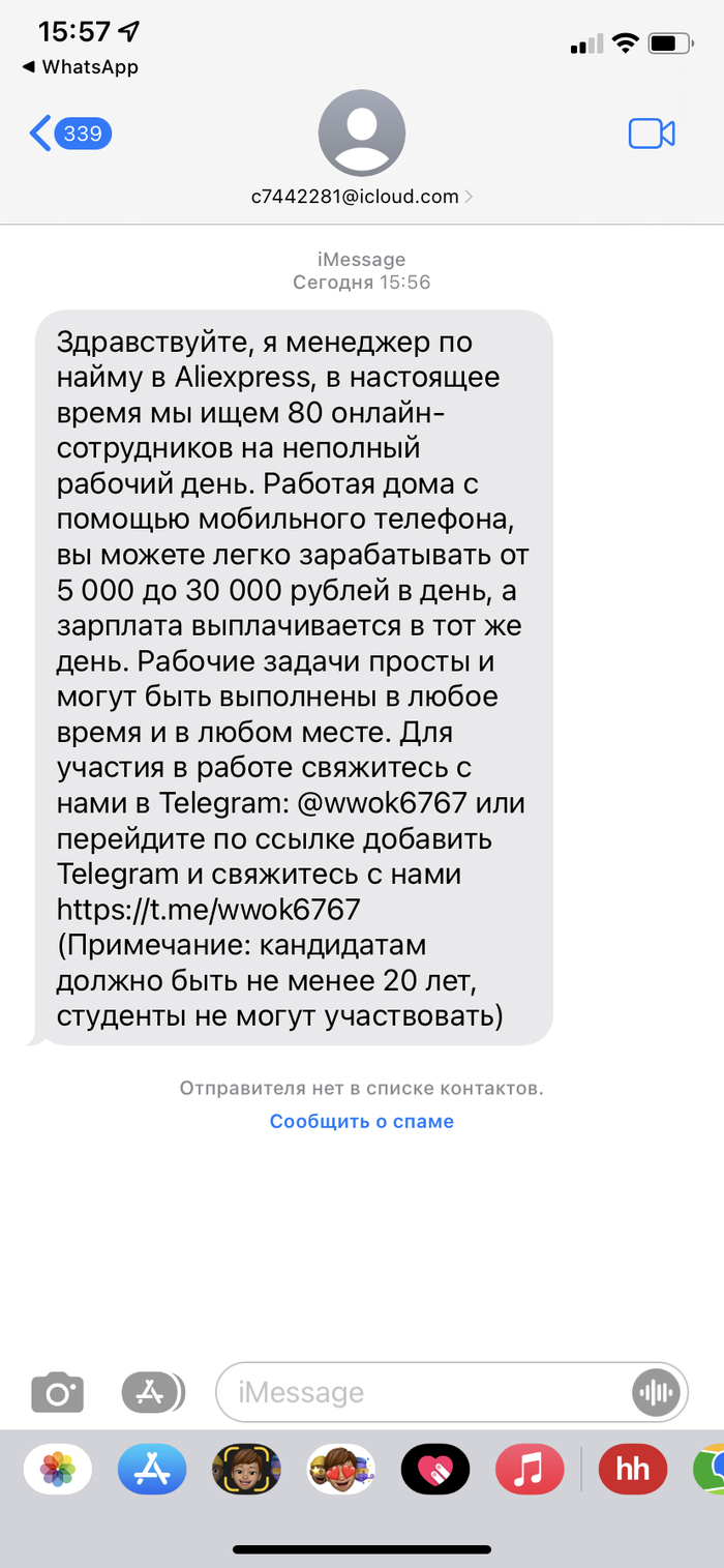 Новый путь вербовки в закладчики?