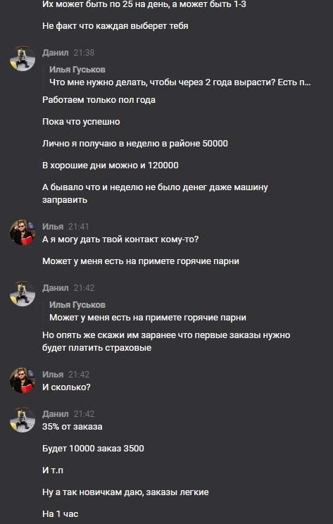 Как набирают на работу проститутом) - Переписка, Скриншот, Жиголо, Длиннопост