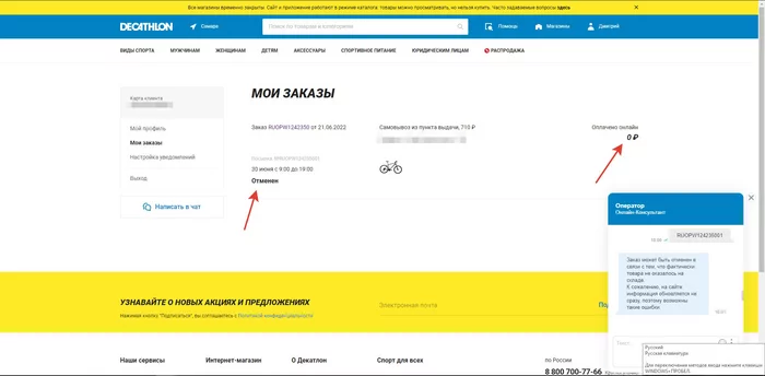 The essence of salespeople from decathlon - My, Deception, A complaint, Decathlon, Распродажа, Closing, Purchase, A bike, Mat