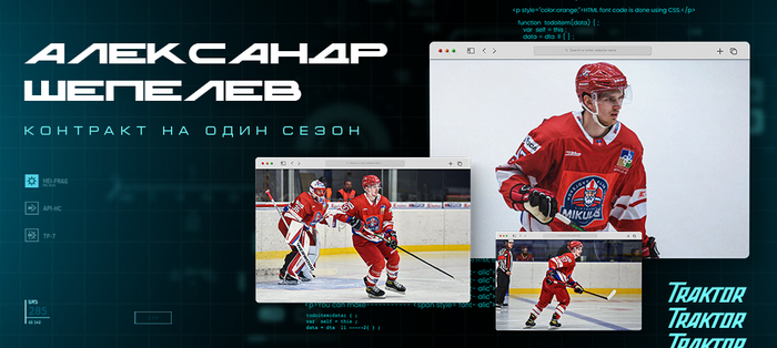 Александр Шепелев возвращается в «Трактор»