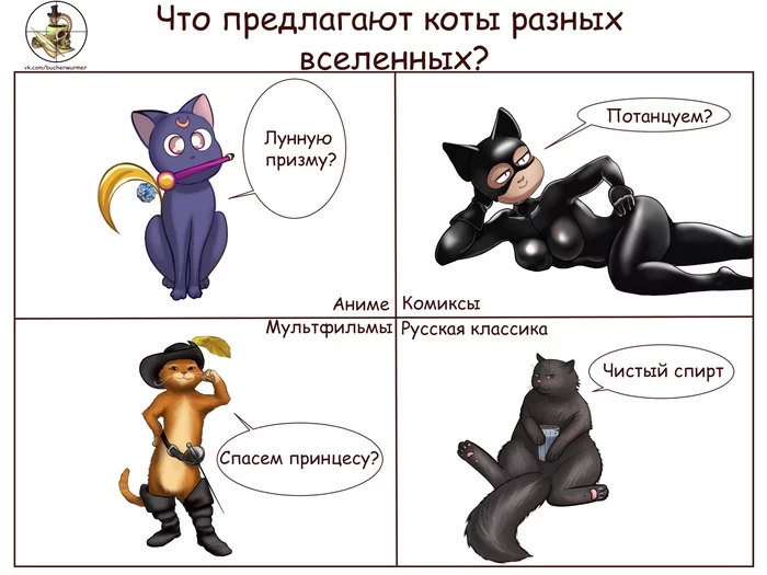 cats - My, Humor, cat, Comics, Puss in Boots, Cat hippo, Catwoman, Luna