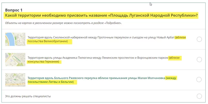 Choosing a location for the new square of the Luhansk People's Republic in Moscow - Moscow, Renaming, Politics, civil position