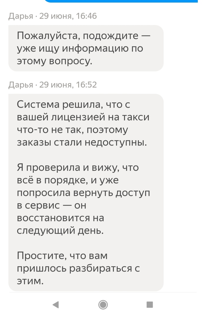 Компетенция поддержки от Яндекс Про Такси, Яндекс Такси, Длиннопост