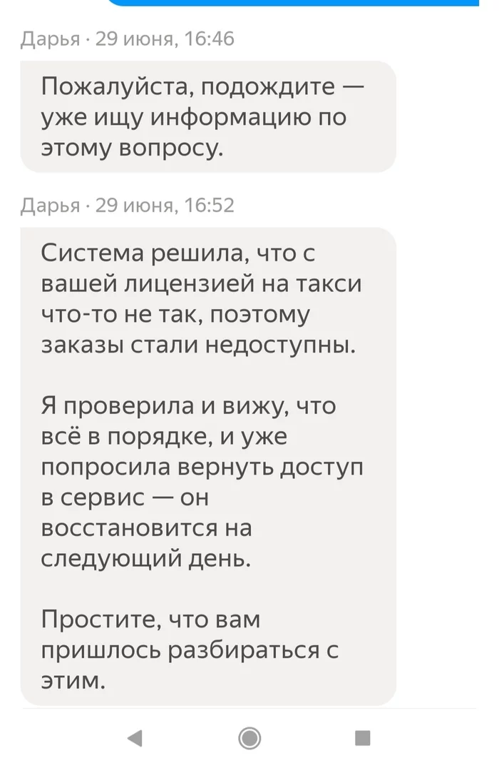 Компетенция поддержки от Яндекс Про - Моё, Такси, Яндекс Такси, Длиннопост