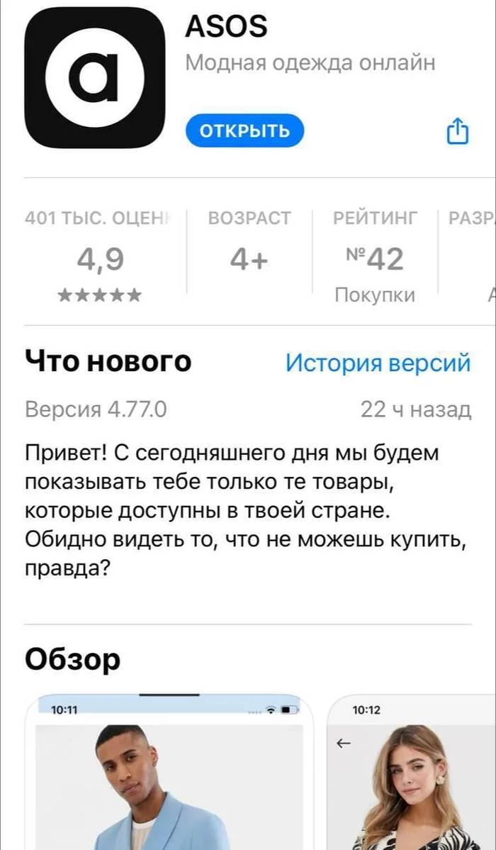 Все видели этот прикол с ASOS? - Торговля, Россия, Продажа, Цены, Негатив, Политика, Asos, Скриншот