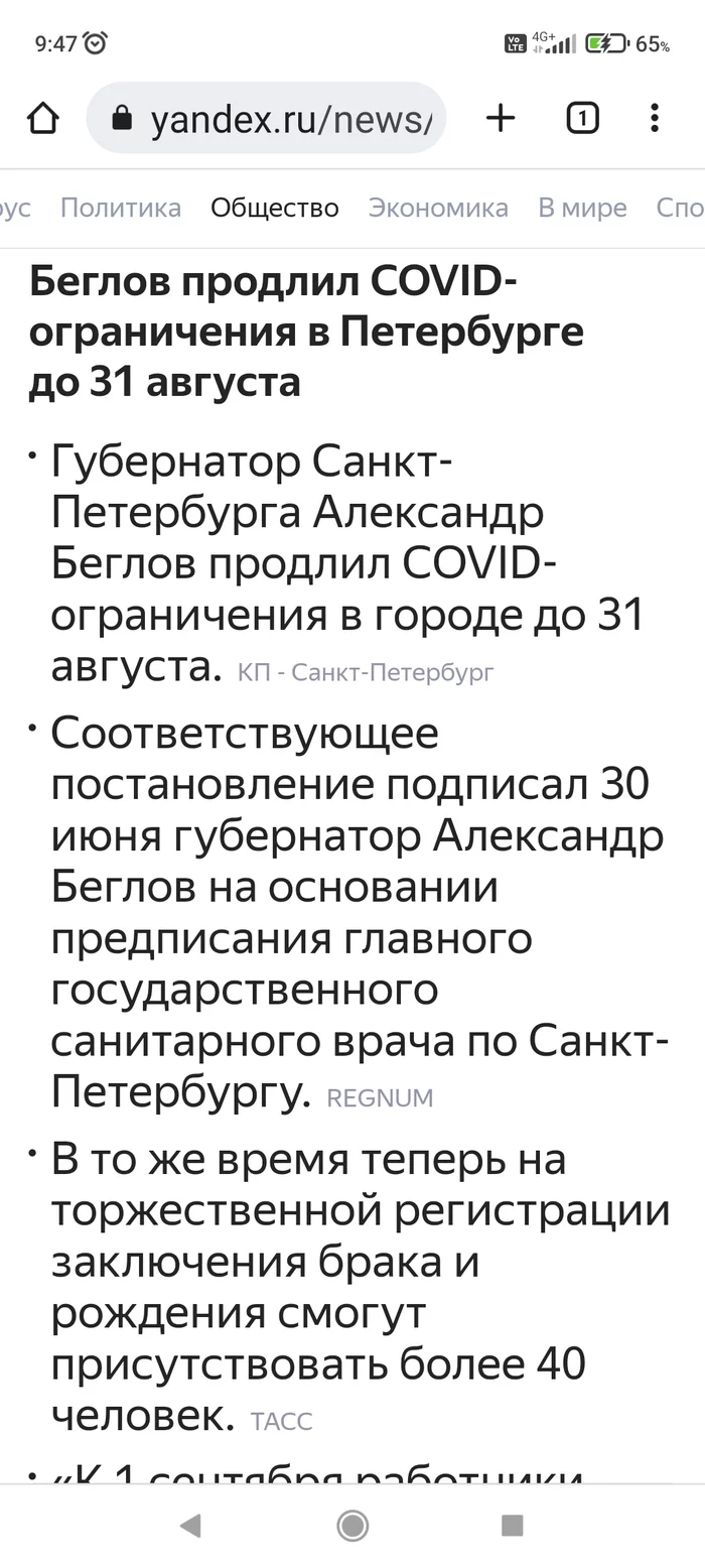 Л - логика !!! - Коронавирус, Ограничения, Роспотребнадзор, Санкт-Петербург, Логика, Длиннопост