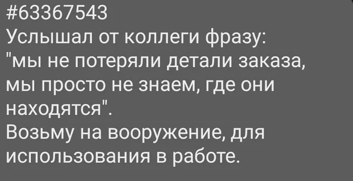 Когда нужно отмазаться - Картинка с текстом, Работа, Отмазка, Коллеги, Коллектив, Игра слов