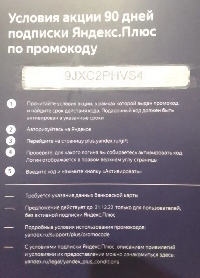 90 days I****s + maybe someone needs - Freebie, Yandex.
