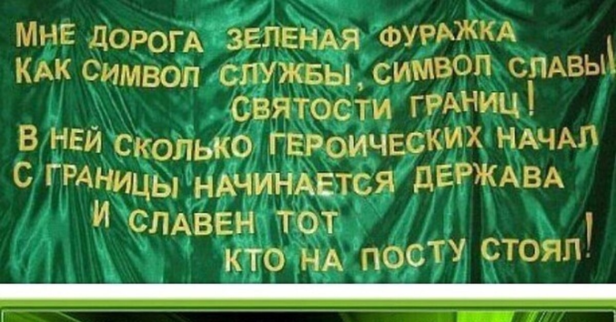 Песня я зеленую фуражку сберегу. Я зелёную фуражку сберегу. Песня я зелёную фуражку сберегу. Песня со словами я зеленую фуражку берегу.