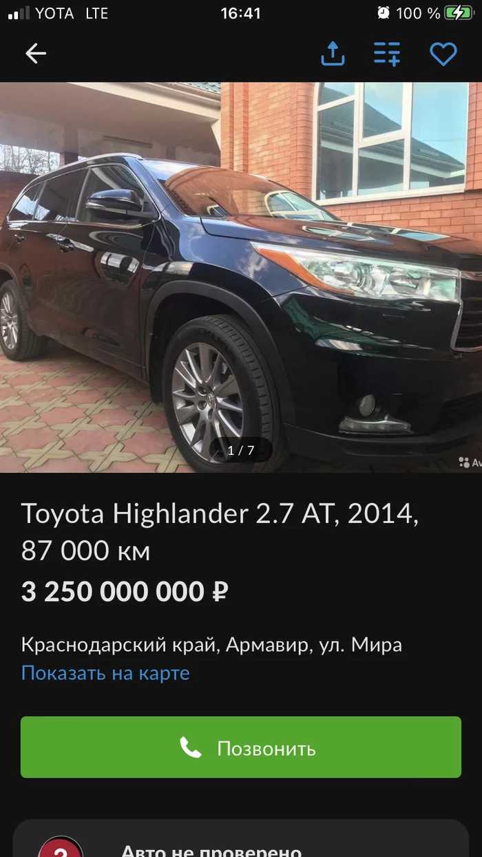 Роскошь - Моё, Авито, Объявление на авито, Toyota, Ошибка, Цены, Абсурд, Спор