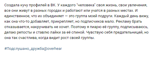 Современные проблемы требуют современных решений - Скриншот, Подслушано, Дружба