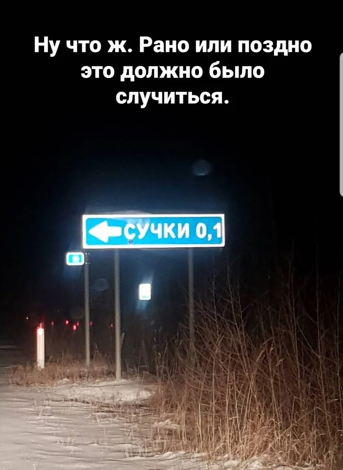 I can't go to Beldyashki... - My, Tourism, Nature, Humor, Travels, Vital, Picture with text, Relaxation, Vacation, Hike, Russia, Signs, Road sign, Туристы