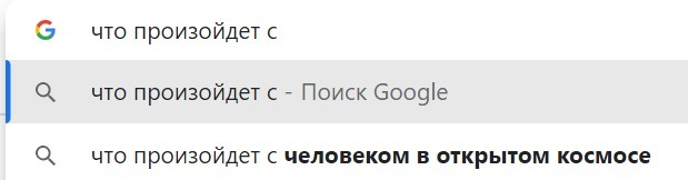 Google умеет читать мысли - Моё, Космос, Google, WTF