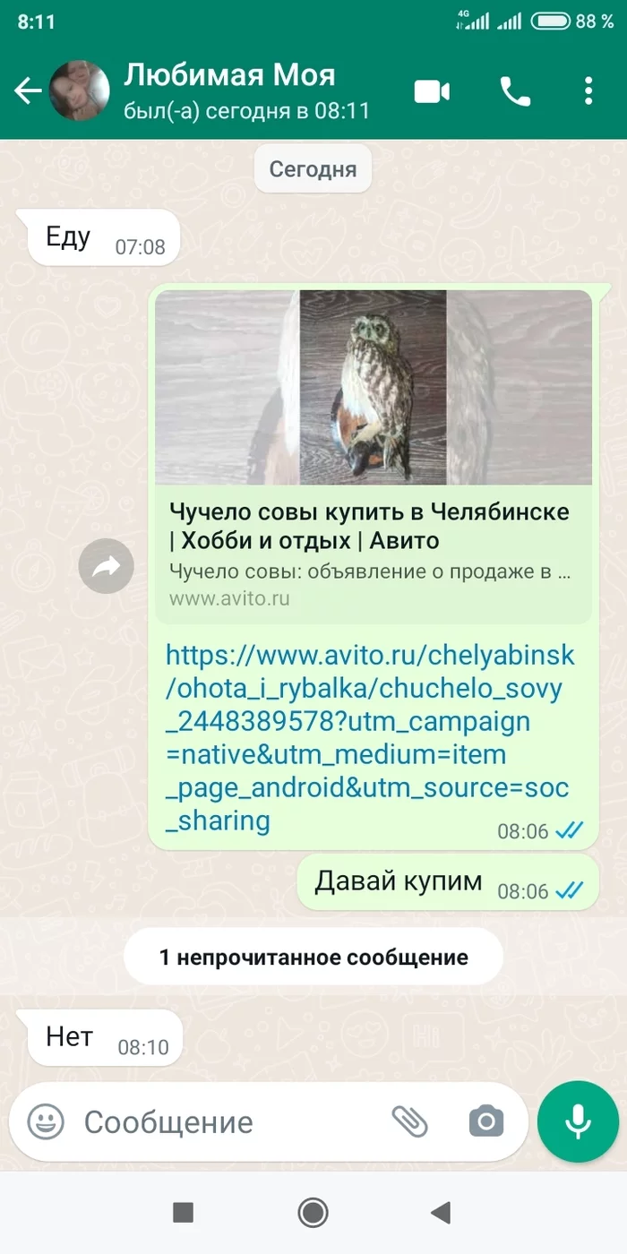 Не очень-то и хотелось - Моё, Объявление на авито, Whatsapp, Жена, Сова, А так хочется, Отношения