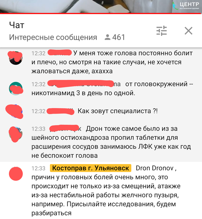 Continuation of the post “How to become disabled after a chiropractor” - My, Manual therapy, Back, Ulyanovsk, Screenshot, ethnoscience, Anti-vaccines, Reply to post, Longpost