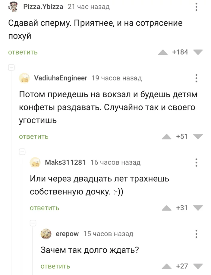 Не жди, действуй - Инцест, Комментарии на Пикабу, Черный юмор, Скриншот, Мат