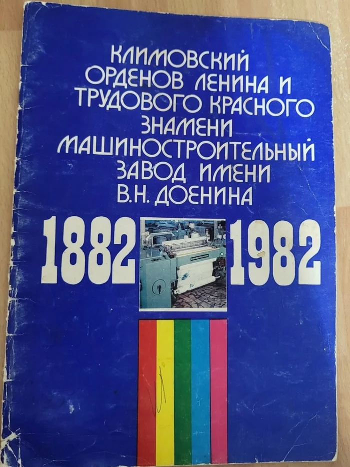 old magazine - My, Nostalgia, Magazine, Klimovsk, 80-е, Past, Longpost