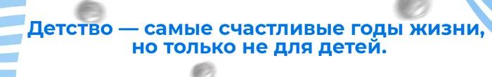 Детские травмы. Способ восстановления самооценки после деструктивного отношения родителей - Моё, Психология, Детство, Обучение, Учеба, Родители, Образование, Воспитание, Урок, Психолог, Родители и дети