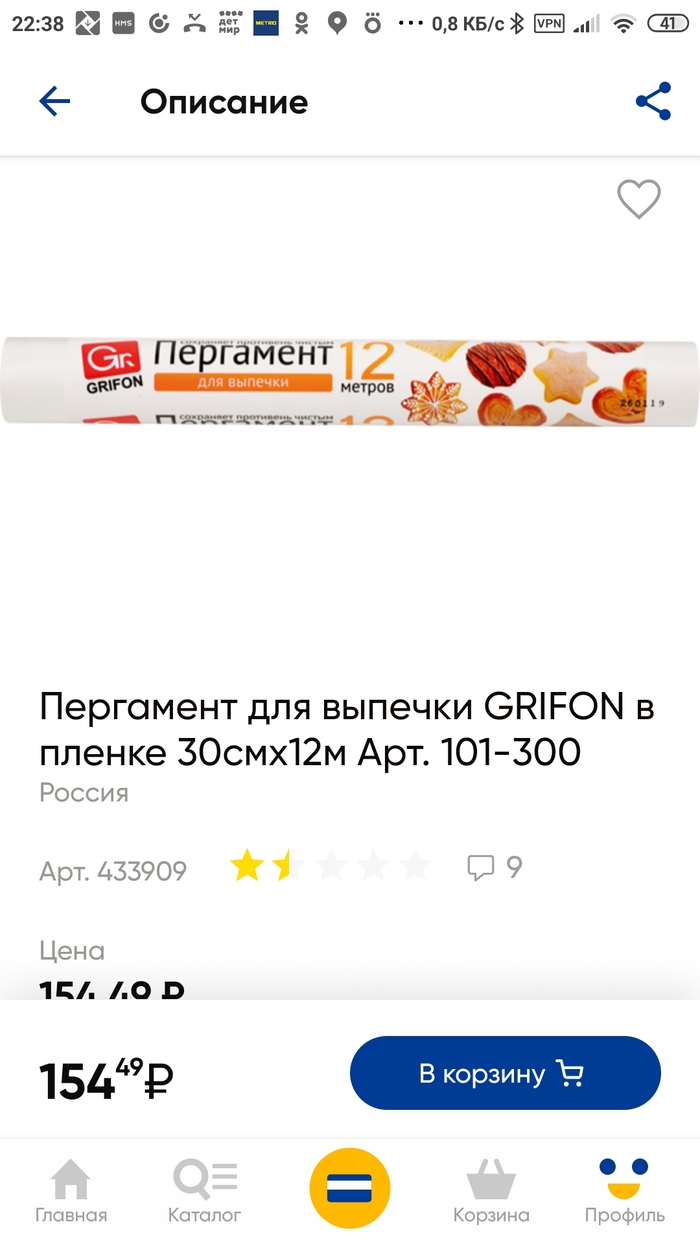 Вопрос к знатокам - выпечка, так чтобы не прилипало к противню