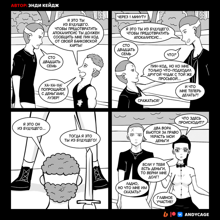 Комикс Правдамэн №51