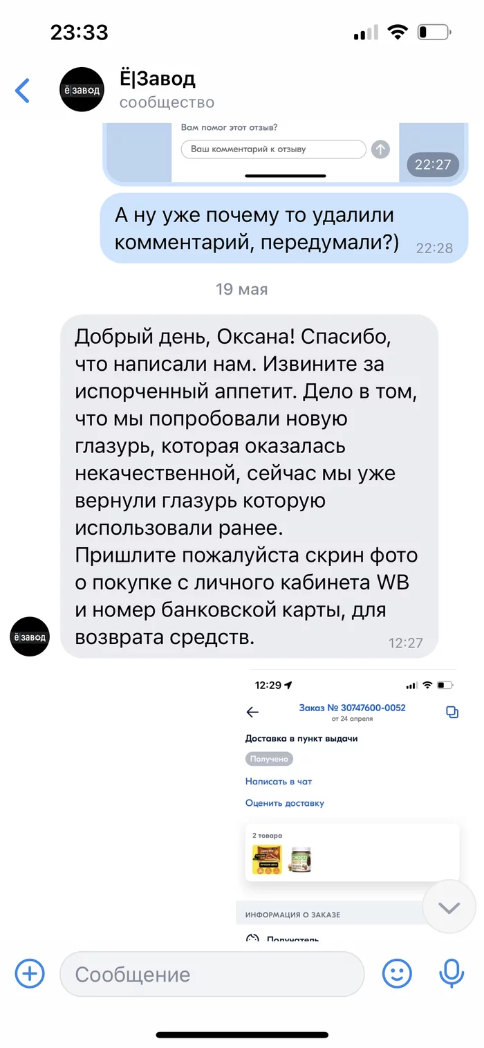 Ответ на пост «У нас с Озоном разные понятия об информативности» - Моё, Служба поддержки, Ozon, Нож, Victorinox, Ответ на пост, Длиннопост, Отзыв