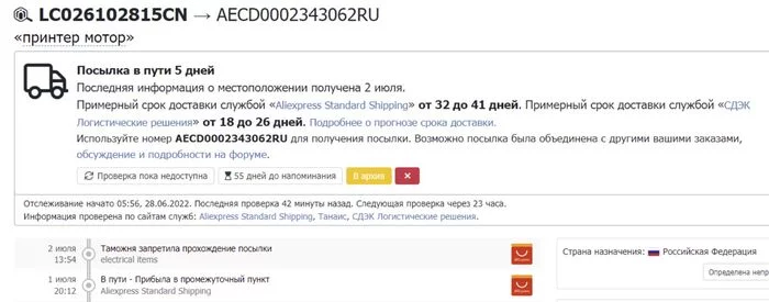 Таможня запретила прохождение посылки - AliExpress, Таможня, Таможенные сборы, Вопрос