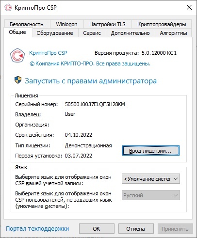 Криптопро кс1 лицензия