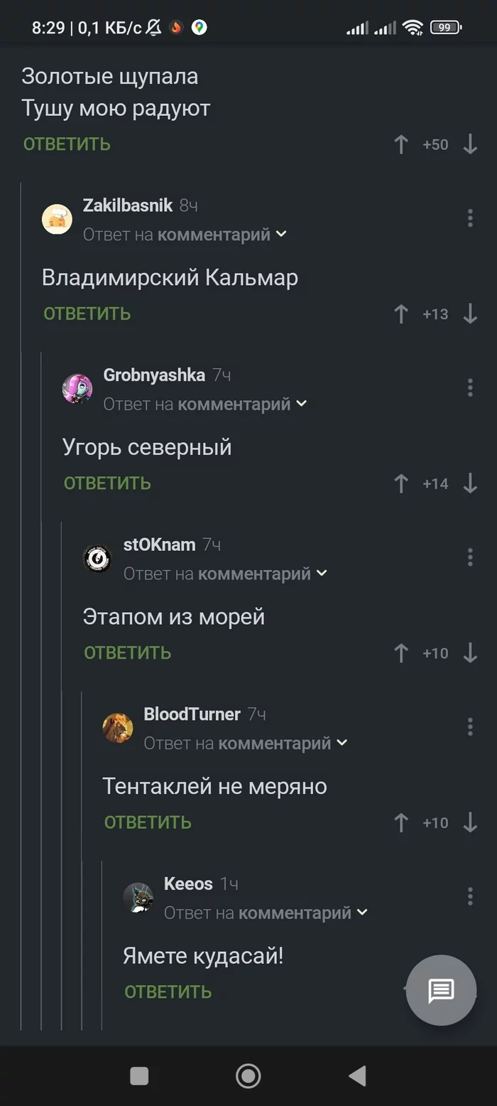 Marine chanson - Humor, Squid, Vladimir Central, Mikhail Krug, Comments on Peekaboo, Longpost, Screenshot