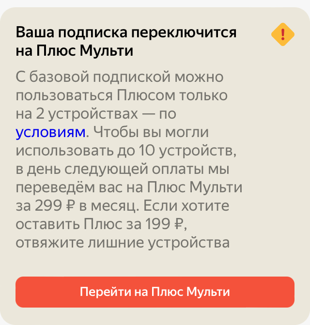 Reply to the post Yandex quietly connects a paid subscription - Subscription, Yandex., Negative, No rating, Yandex Music, Yandex Plus, Reply to post, Longpost