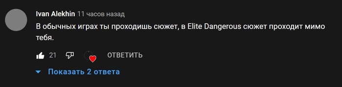 Elite Dangerous сюжет - Elite Dangerous, Сюжет, Компьютерные игры, Комментарии