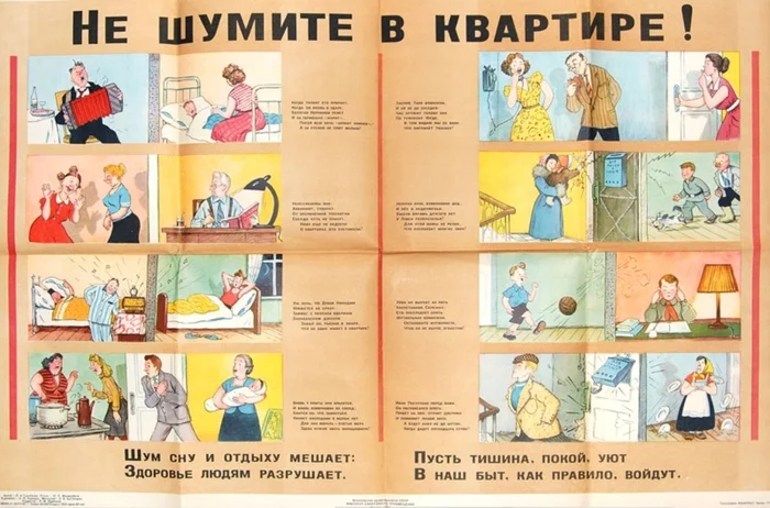 Do not make noise in the apartment! - Poster, Soviet posters, Propaganda poster, the USSR, History of the USSR, История России, The culture, Cultural heritage, Drawing, Art