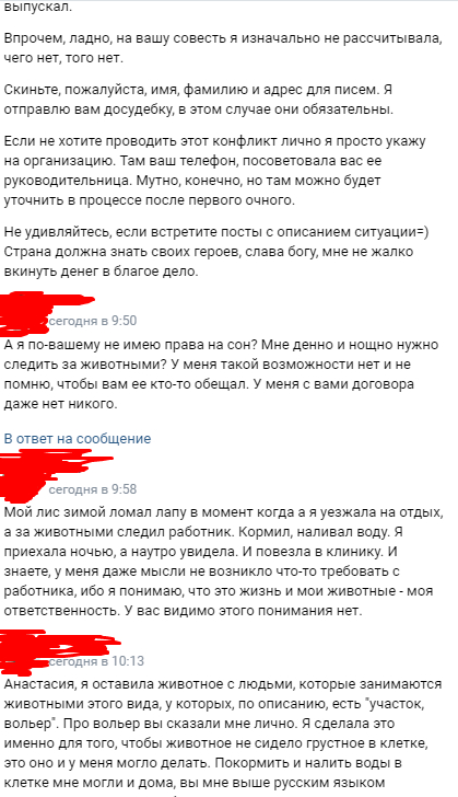 Когда передержка лиса пошла не по плану - Моё, Негатив, Юридическая помощь, Домашние животные, Лиса, Передержка, Травма, Ветеринария, Длиннопост