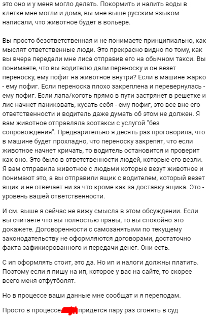 Когда передержка лиса пошла не по плану - Моё, Негатив, Юридическая помощь, Домашние животные, Лиса, Передержка, Травма, Ветеринария, Длиннопост