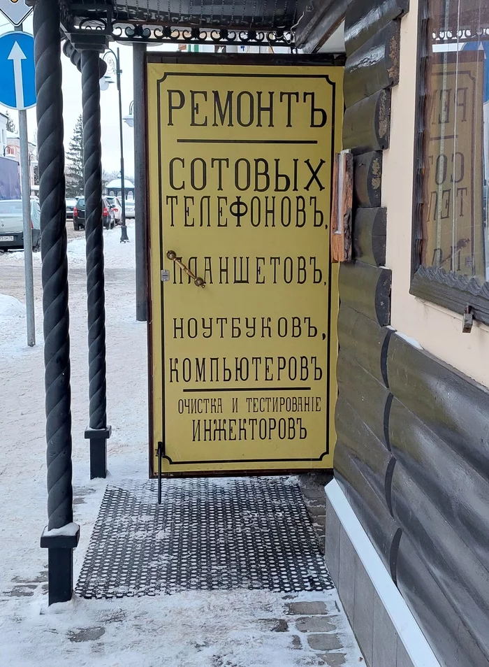 More from Rybinsk - Rybinsk, Signboard