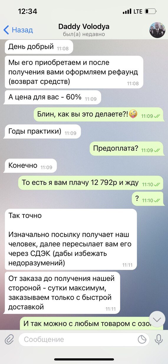 A new type of fraud products from Ozone and Ya.Market with a 40% discount - My, Ozon, Yandex Market, Fraud, Internet Scammers, Deception, Divorce for money, Longpost, Negative