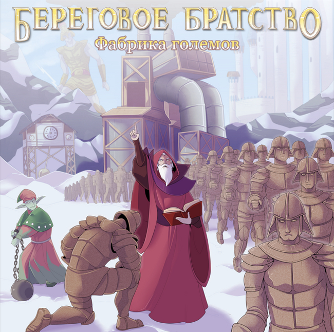 The group Coastal Brotherhood released the single Golem Factory, based on the lore of the game Heroes 3. The cover artist was Ekaterina Bezrukova - My, Picture with text, Heroes, Герои меча и магии, HOMM III, Video, Youtube