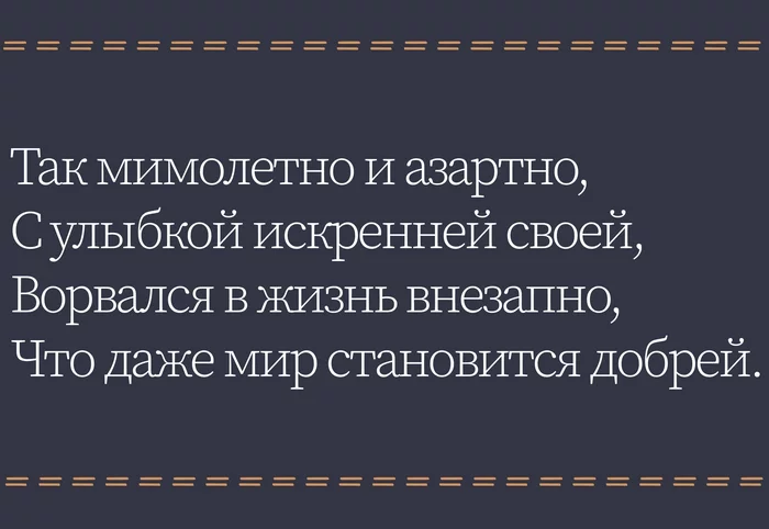 Улыбка - Моё, Картинка с текстом, Позитив, Эмоции