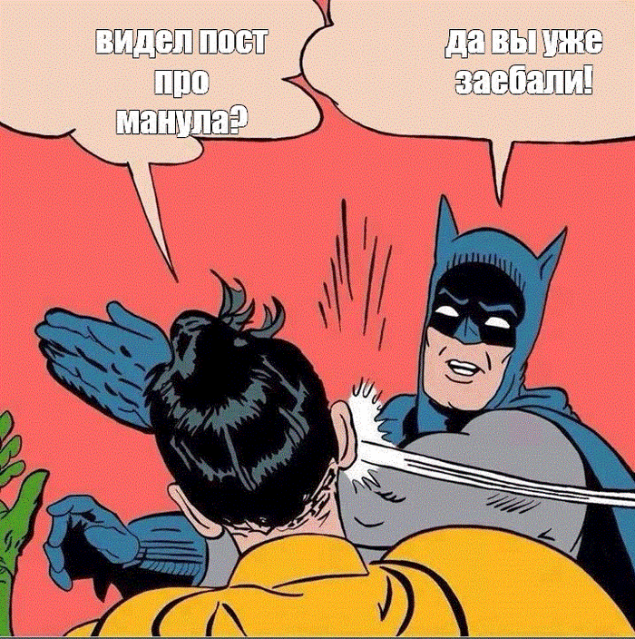 Про манулов