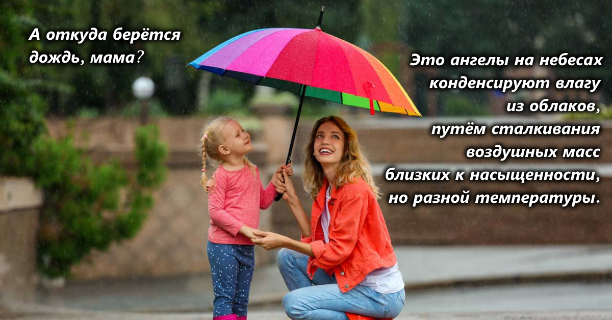 Дождик мама