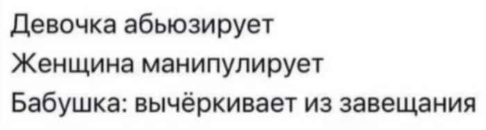 3 метода управления - Юмор, Из сети, Бабушка, Завещание, Женщины, Картинка с текстом