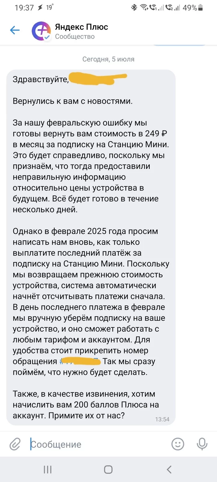 Continuation of the post How Yandex cheats with the cost of subscription to its devices - Yandex., Adequacy, Justice, Greed, Positive, Reply to post, Longpost