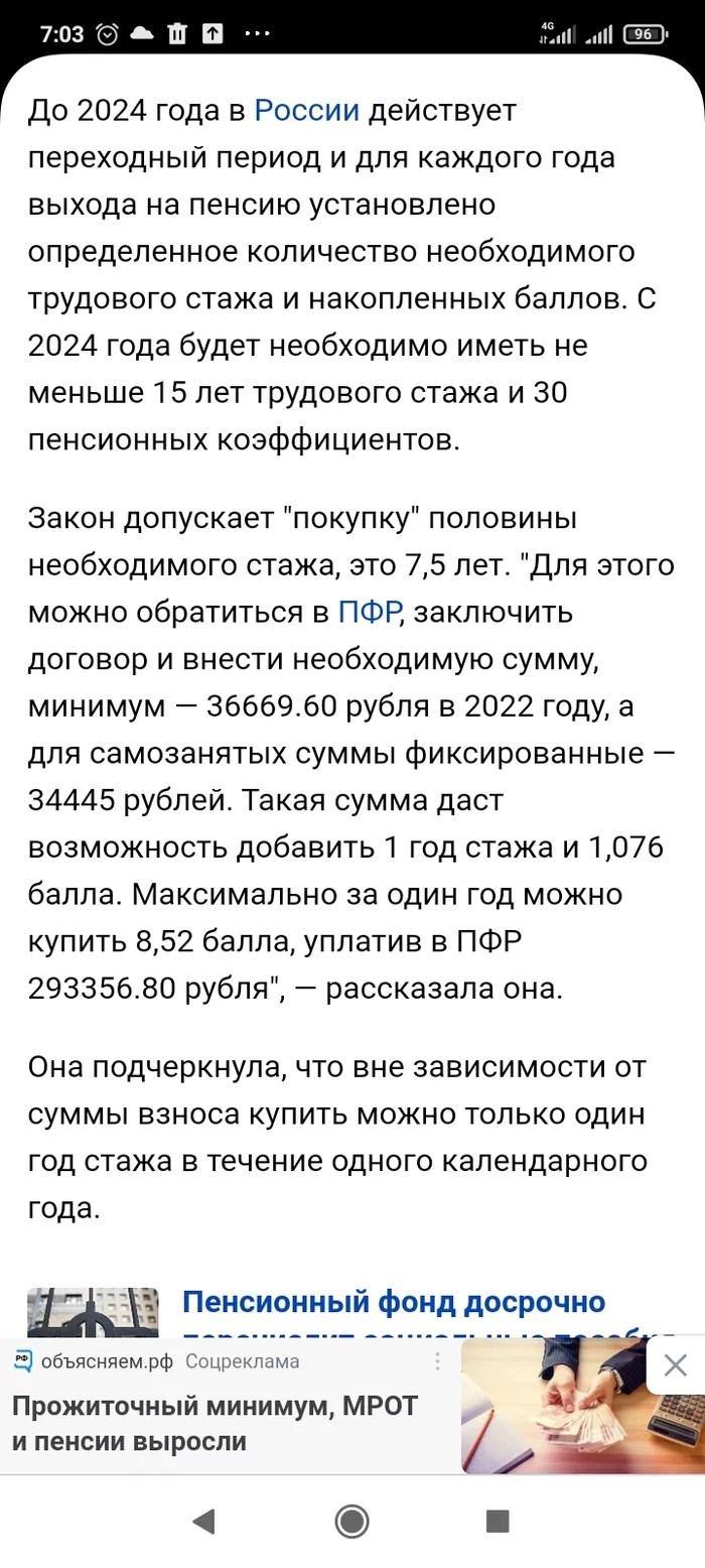 Не хватает стажа или баллов? Можете купить - Пенсия, Пенсионный фонд, Длиннопост