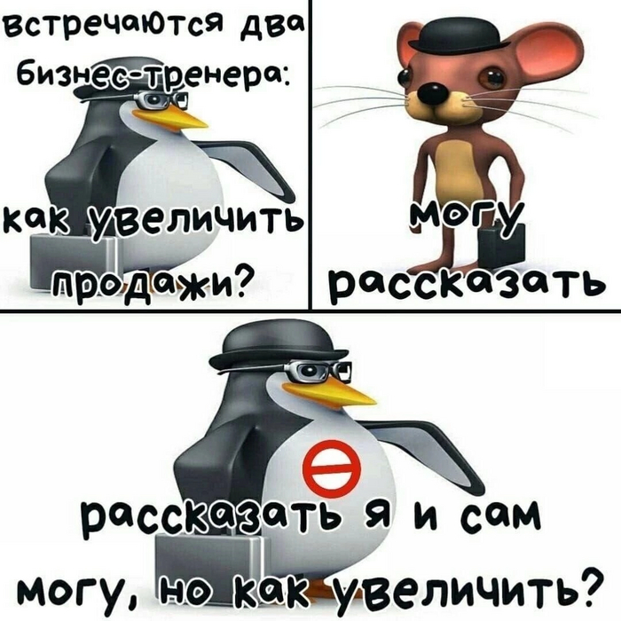 Встречаются как-то два бизнес-тренера...