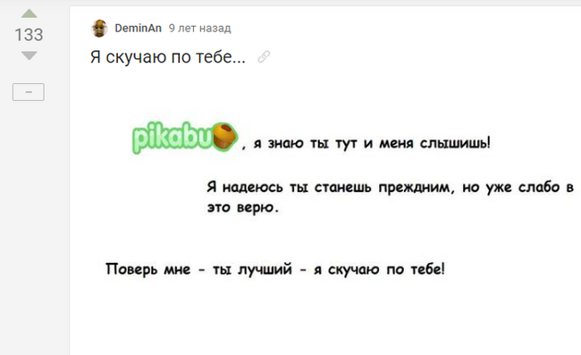 9 years ago, people already missed Pikabu, who became wrong - Screenshot, Comments on Peekaboo, Humor, Past, Oldfags, Peekaboo, Story
