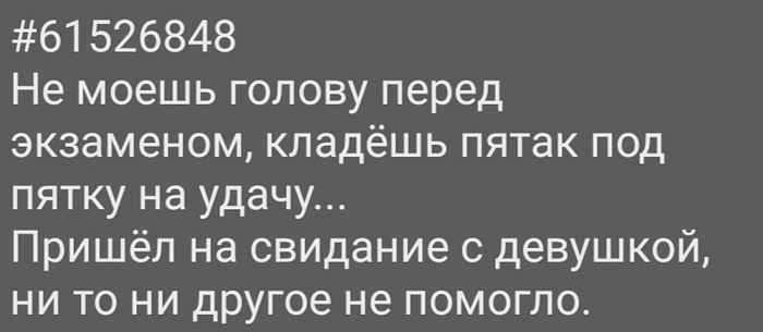 Не все приметы работают