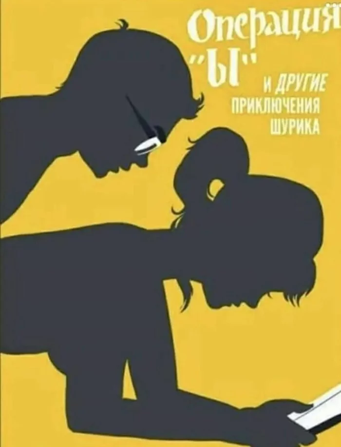 The artist was imaginative - Poster, Soviet cinema, Fantasy, Humor, Operation Y and Shurik's other adventures
