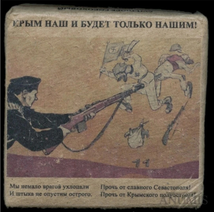 "Крым наш и будет только нашим"