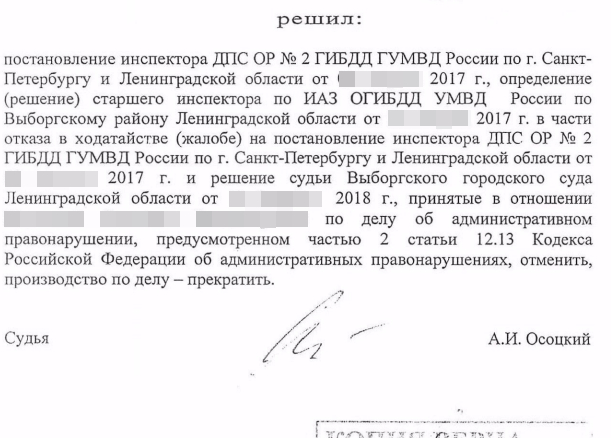 Is it possible to recover damages from the Ministry of Internal Affairs of the Russian Federation for an unreasonable decision on an accident? Spoiler alert: yes - My, Road accident, Advocate, Lawyers, Collection, Damage, Ministry of Internal Affairs, Russia, Right, Court, Appeal, Расследование, Auto, Fine, Law, Longpost