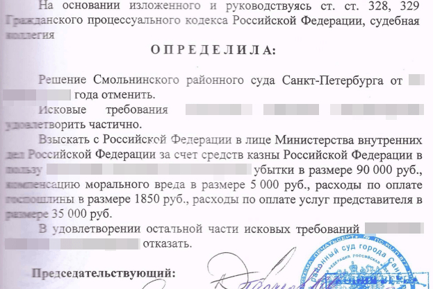 Is it possible to recover damages from the Ministry of Internal Affairs of the Russian Federation for an unreasonable decision on an accident? Spoiler alert: yes - My, Road accident, Advocate, Lawyers, Collection, Damage, Ministry of Internal Affairs, Russia, Right, Court, Appeal, Расследование, Auto, Fine, Law, Longpost